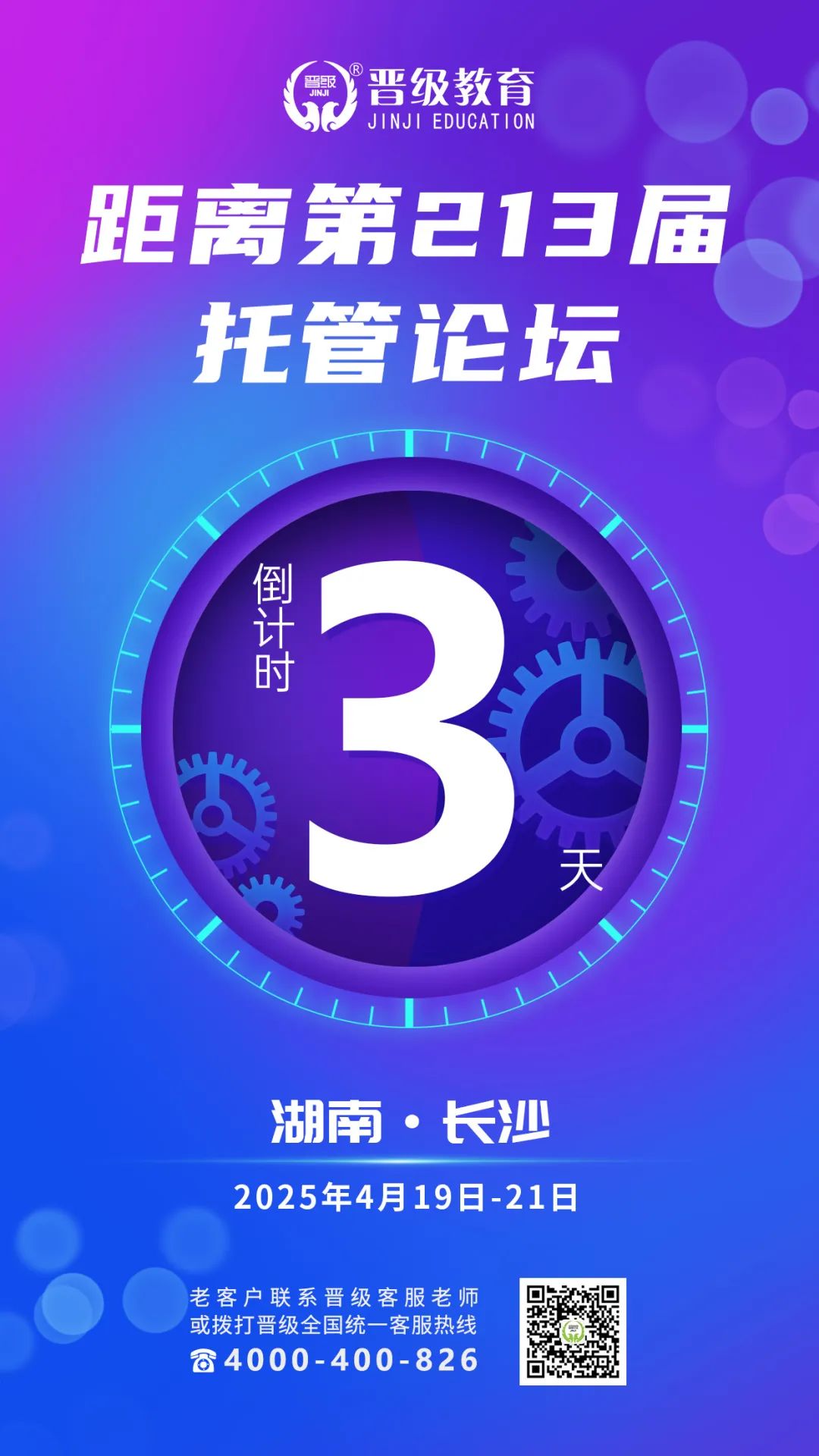 四城联动，三天蜕变！晋级托管论坛一站式解决托管运营全难题