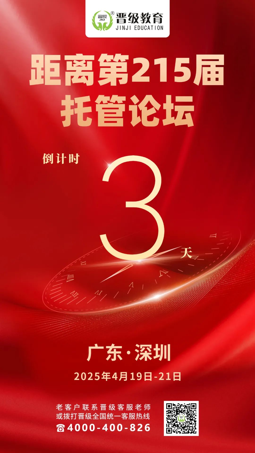 四城联动，三天蜕变！晋级托管论坛一站式解决托管运营全难题