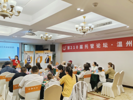 热烈庆祝第210-212届托管论坛圆满落幕！本周托管论坛即将在4月19日火爆开启~
