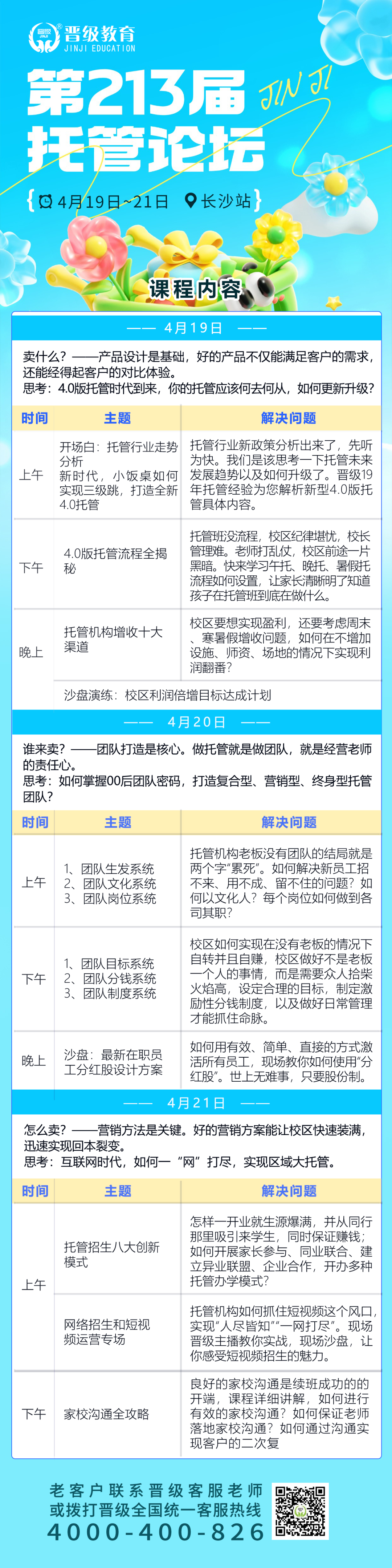 4月最后机遇，你敢错过？