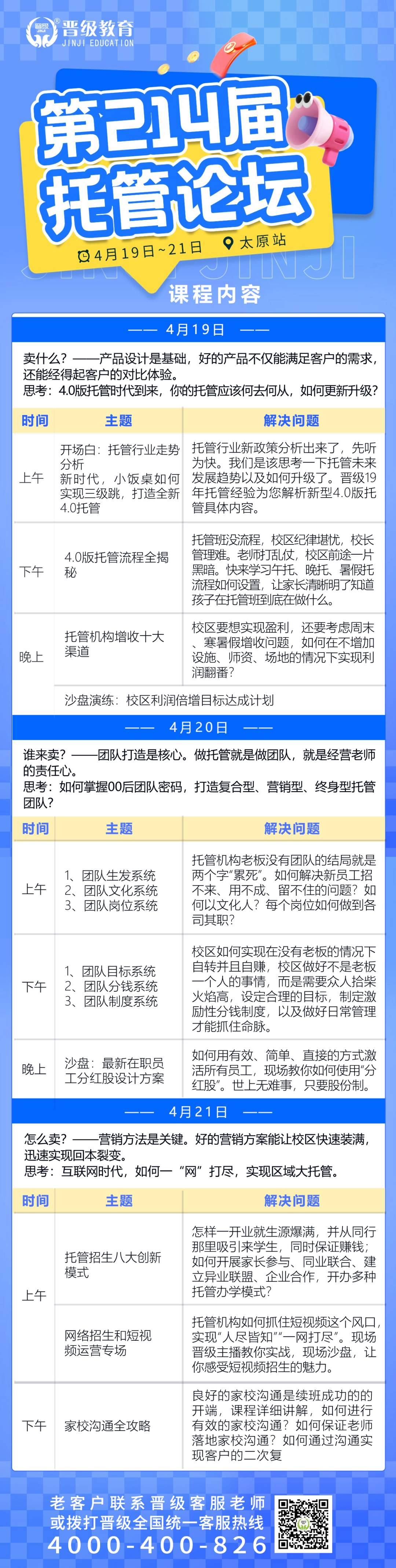 4月最后机遇，你敢错过？