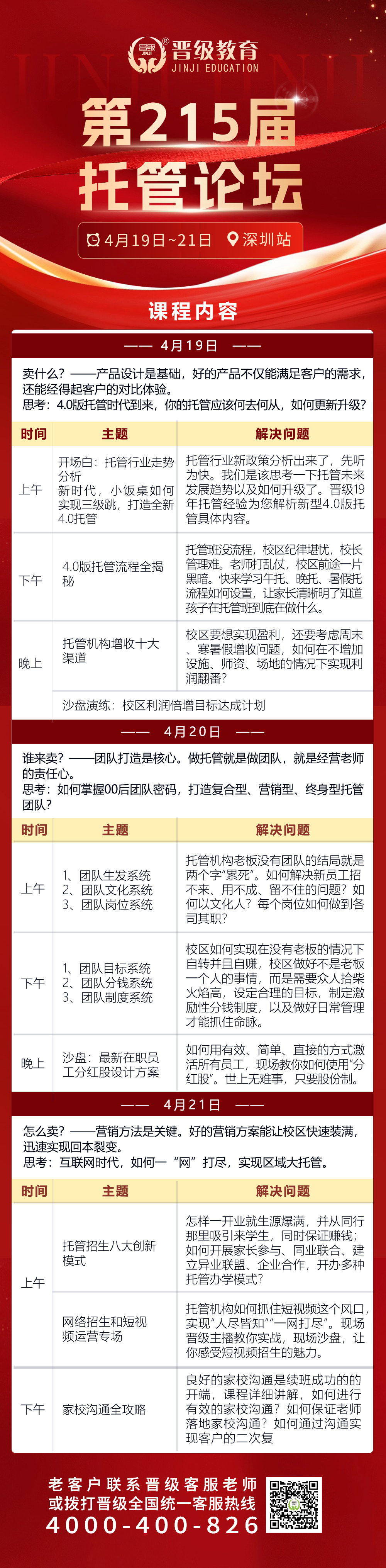 4月最后机遇，你敢错过？