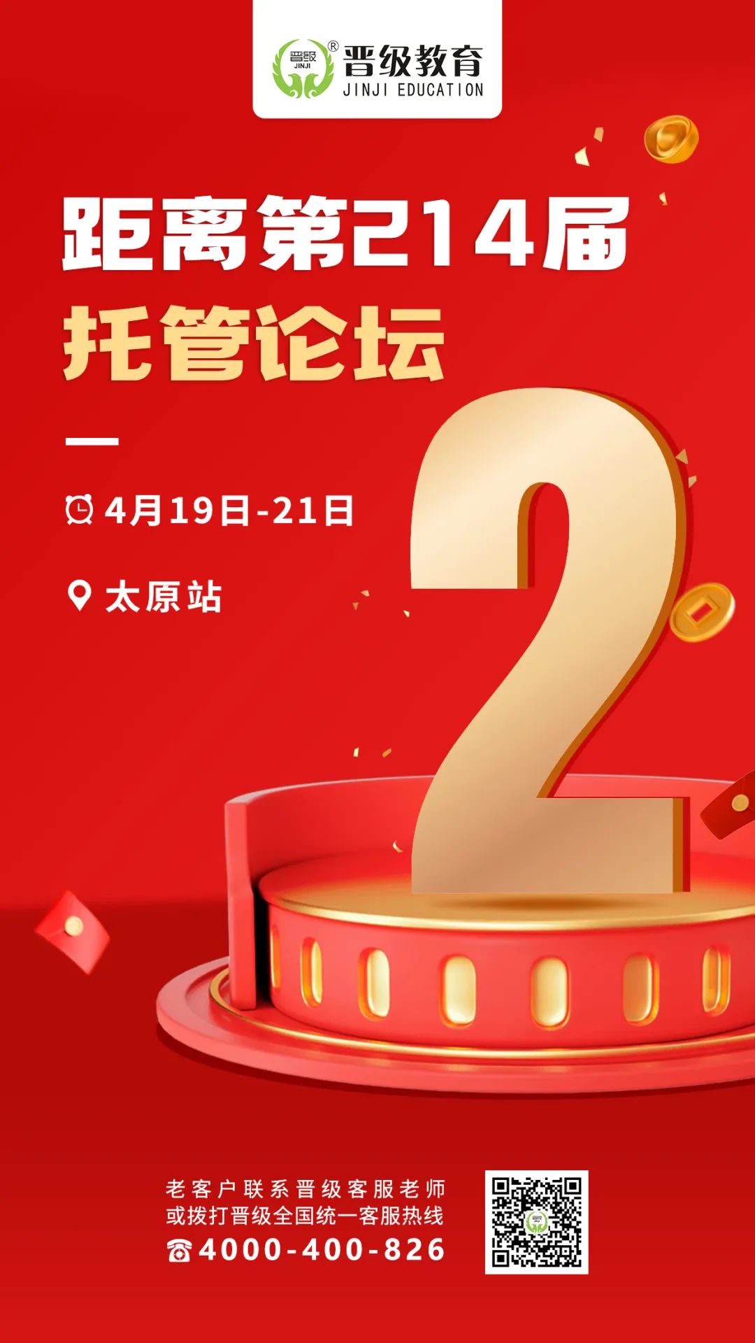 4月最后机遇，你敢错过？