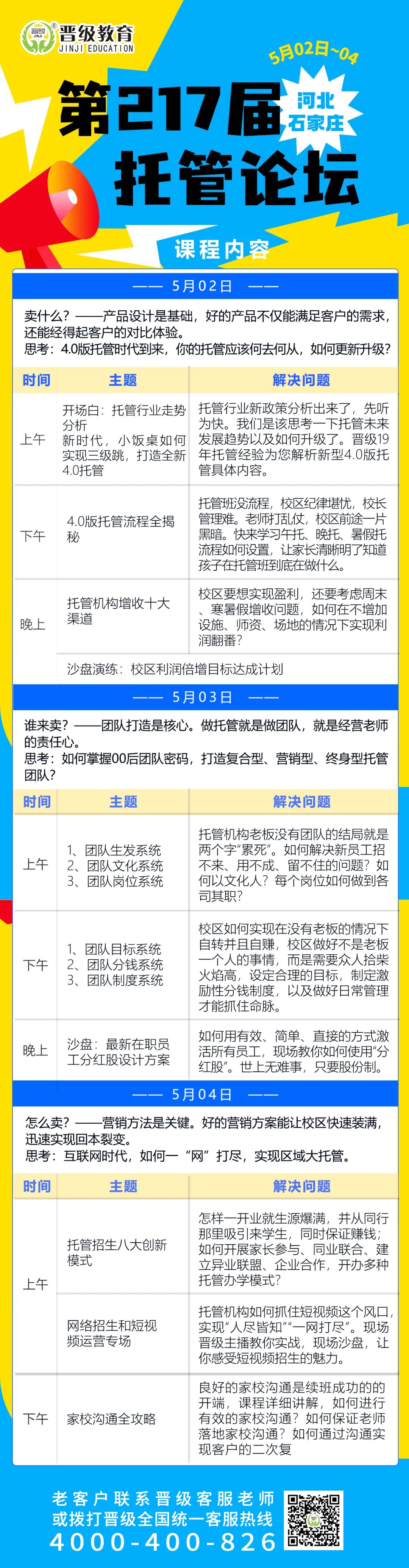 邀请函 | 5月2日齐聚贵阳、石家庄、西宁，邀您共赴第216-218届托管论坛