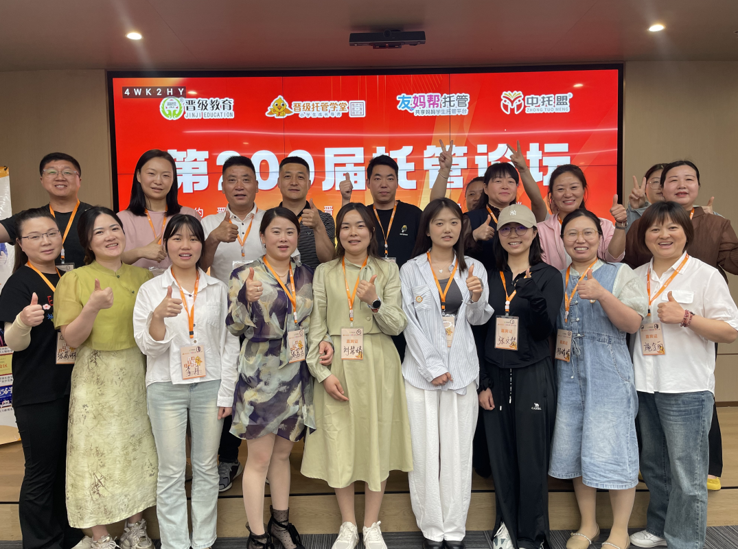热烈庆祝晋级托管论坛圆满落幕！下周论坛即将在5月2日火爆开启~