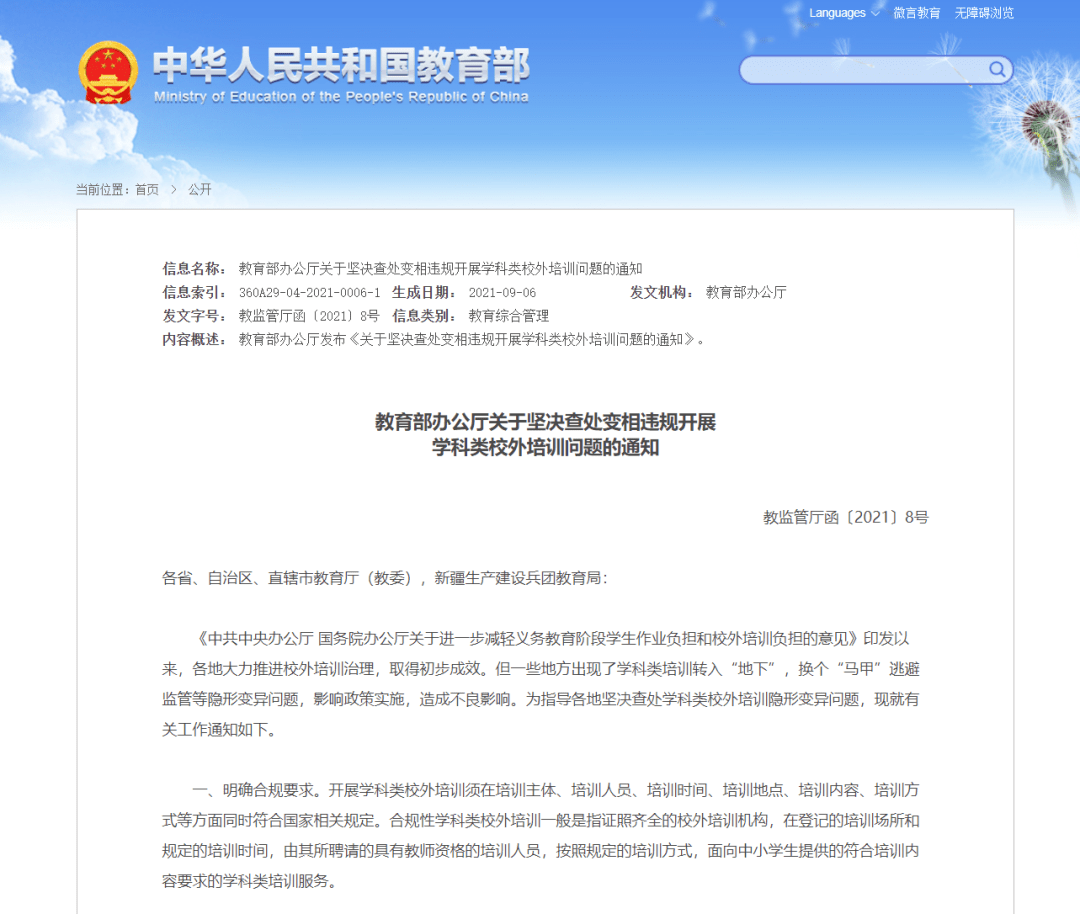 政策之剑高悬，校外培训治理会加强还是减弱？