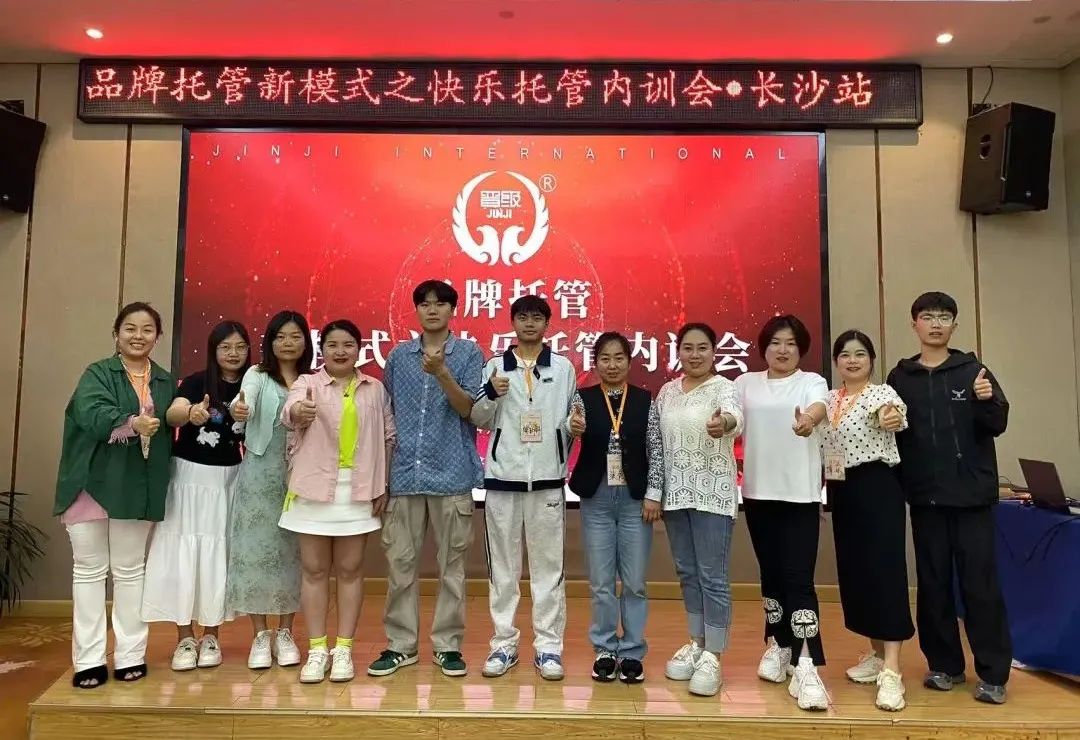 精彩回顾 | 品牌托管新模式之快乐托管内训会长沙站圆满结束
