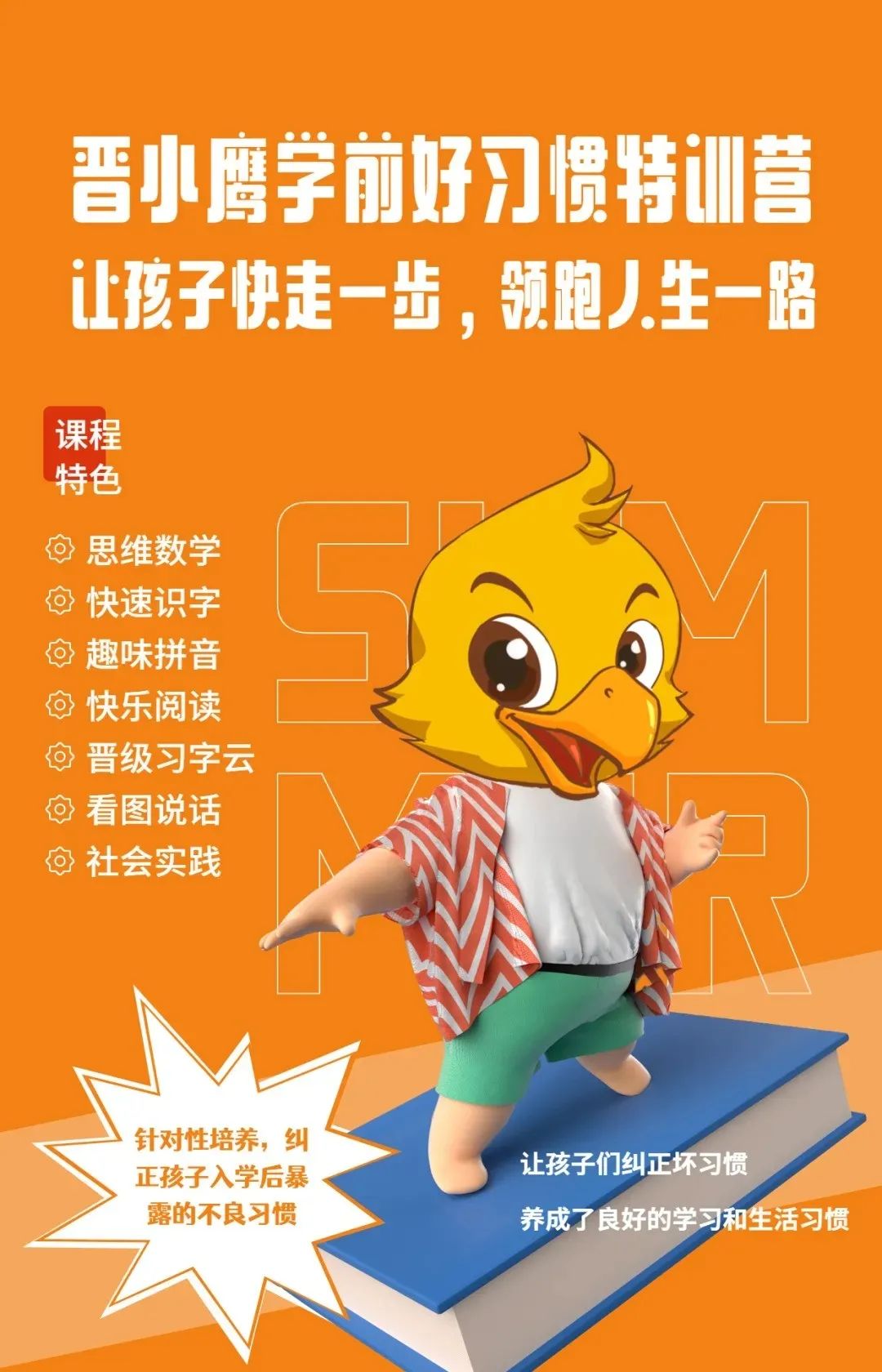 倚名舰闯蓝海，晋小鹰学前好习惯特训营助力行业拓展