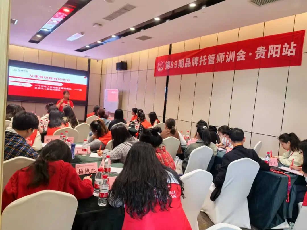 05第89期品牌师训会贵阳站