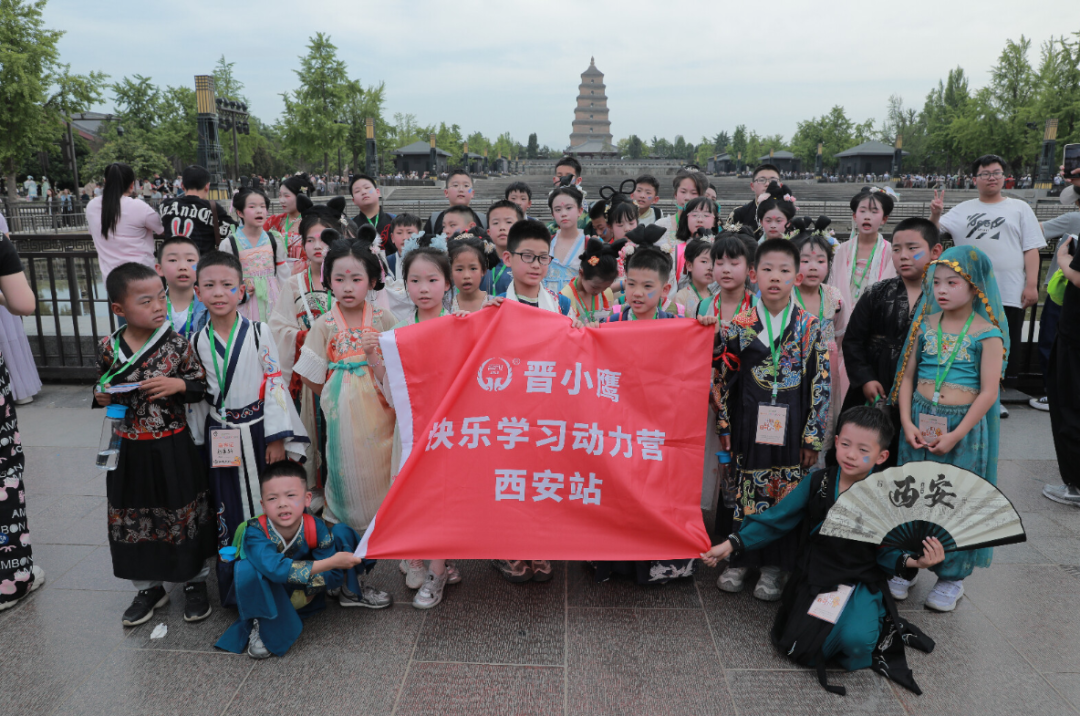 以科技为翼展未来，用美食作舟品三秦——五一晋小鹰快乐动力营西安站圆满收官