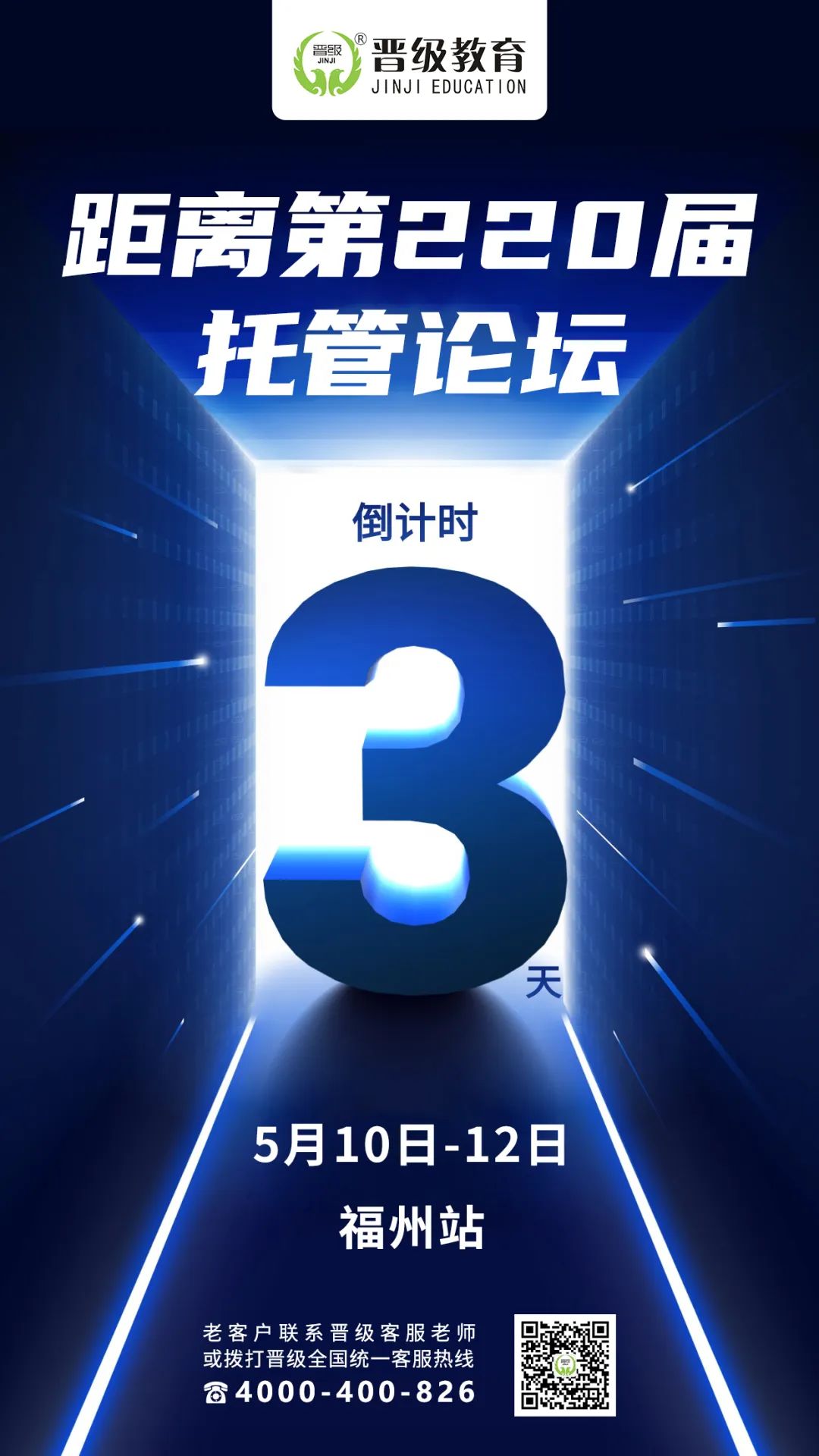 晋级托管论坛