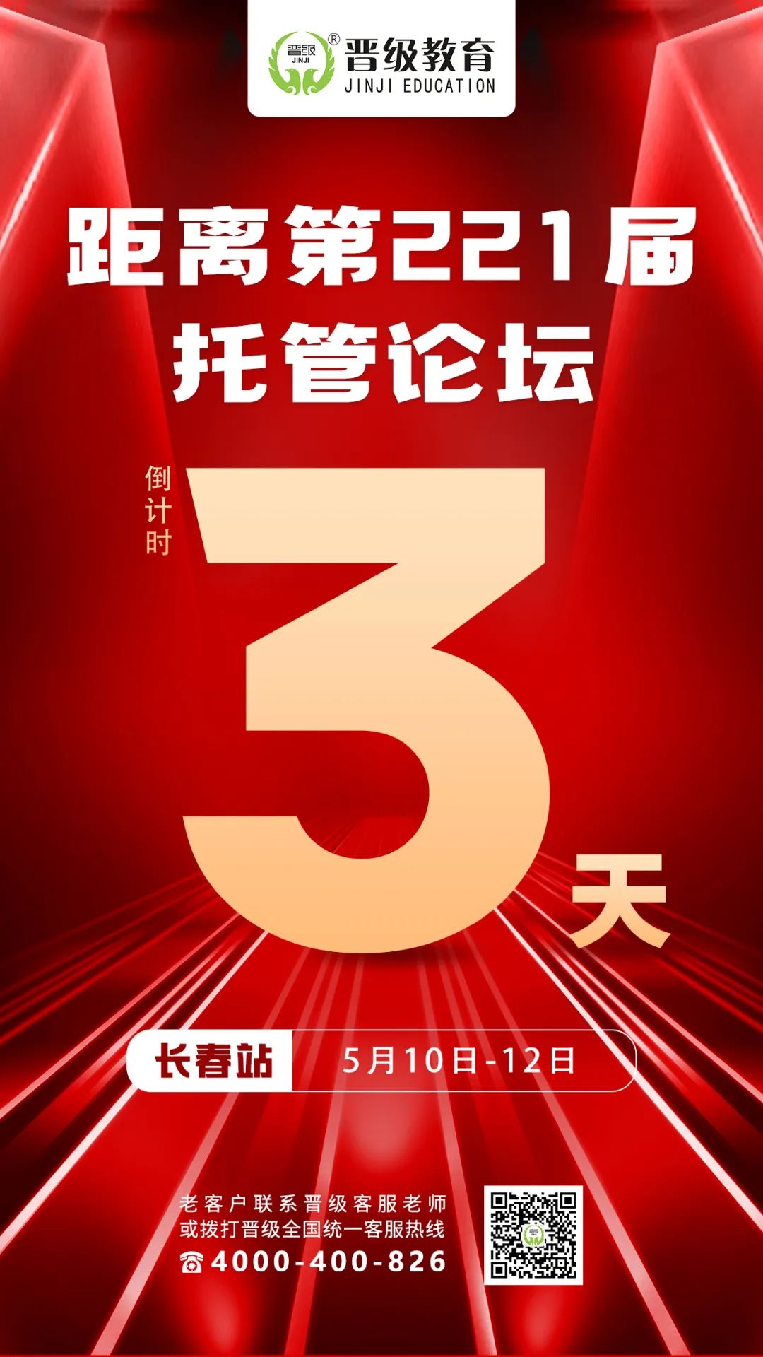 绩效不改革，校区难发展！晋级托管论坛破解管理困局