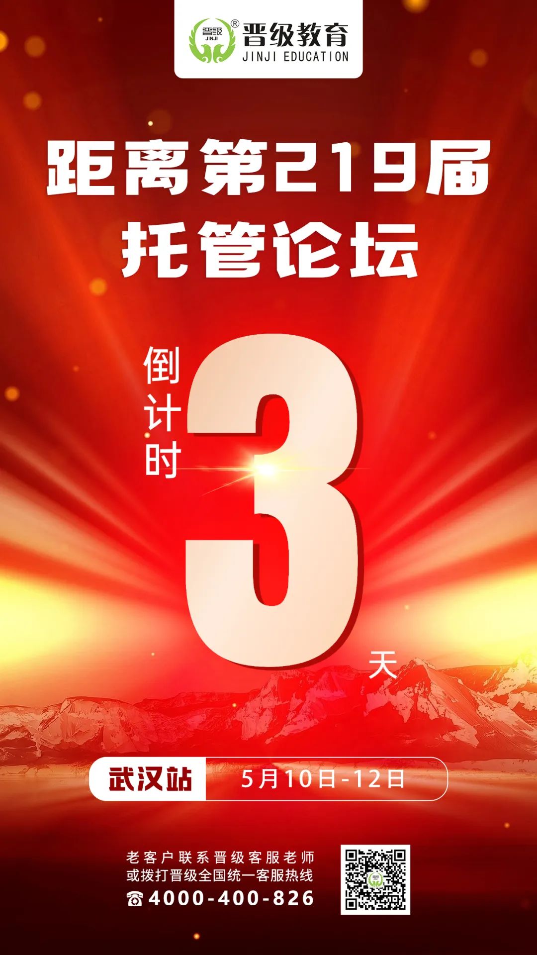 晋级托管论坛