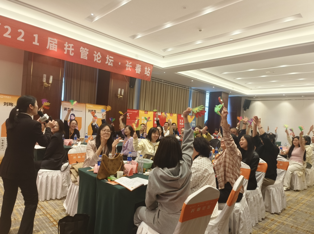 第221届托管论坛长春站