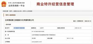 京城再传捷报！晋级喜获商务部商业特许经营备案