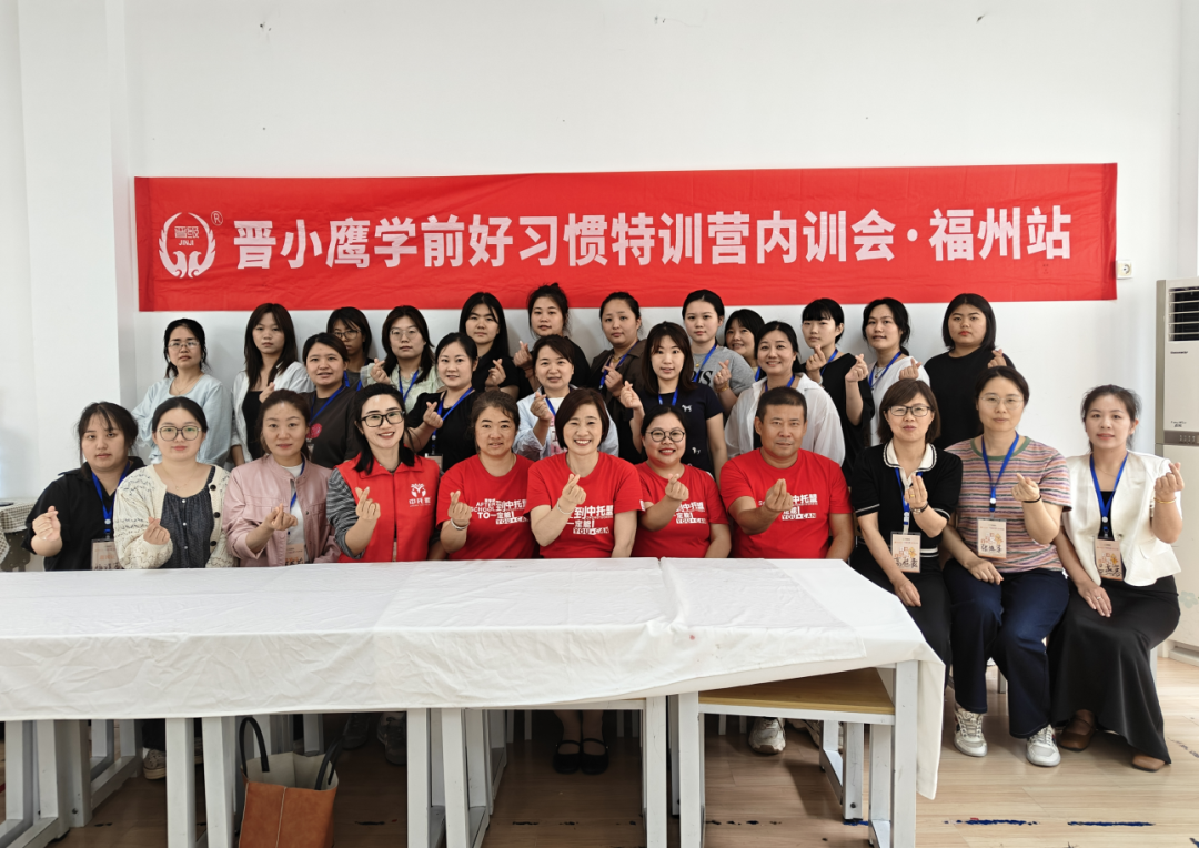 锚定学前赛道，赋能机构升级——晋小鹰学前好习惯特训营内训会福州站圆满结束