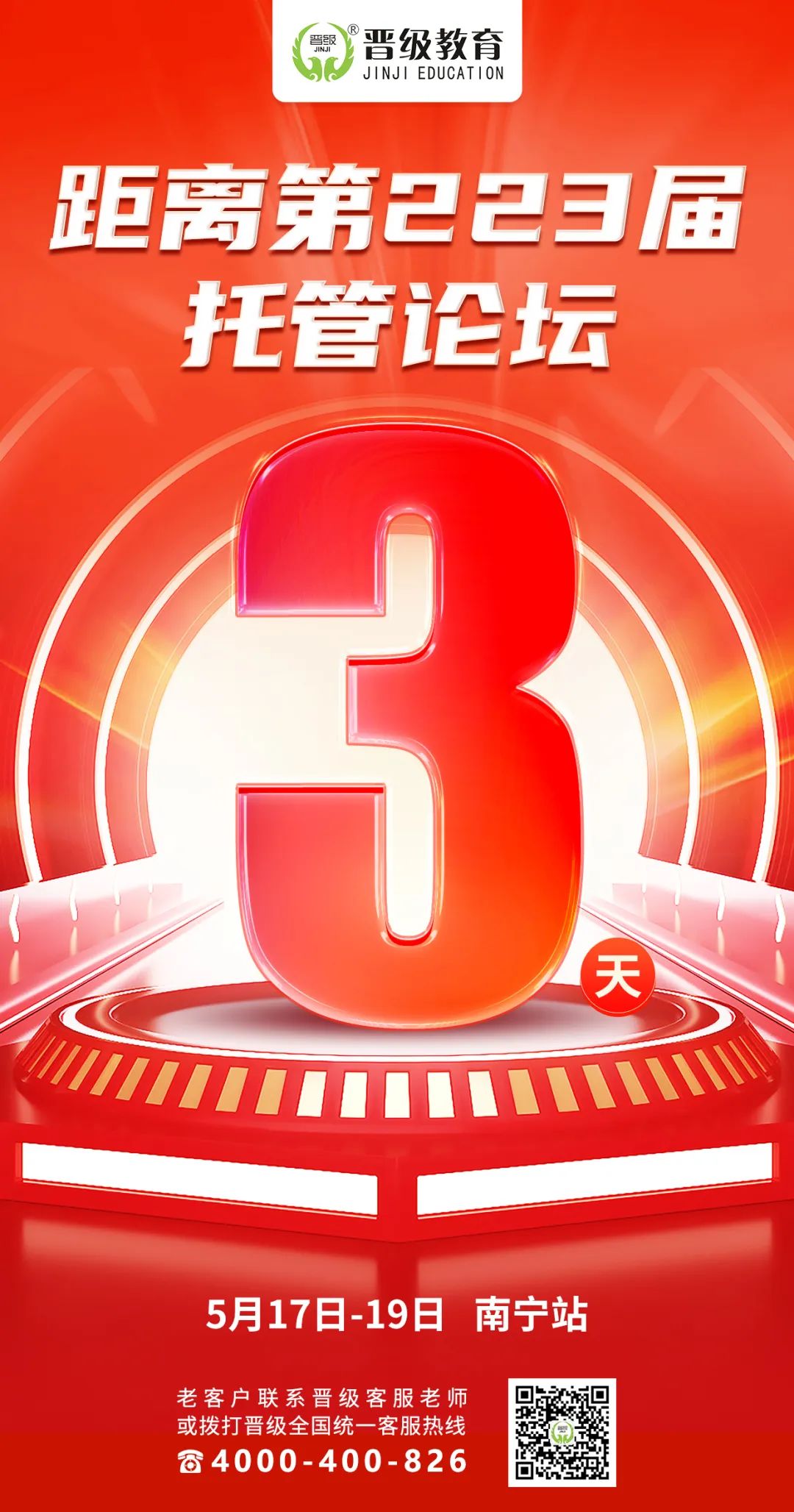 精彩回顾 | 第16期校区校长特训营长春站圆满结束
