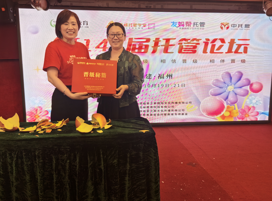 挥别旧域开新局，晋级赋能促发展——看福建福州邓侠校长的中托盟故事