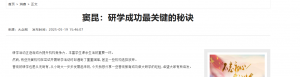 窦昆：研学成功最关键的秘诀