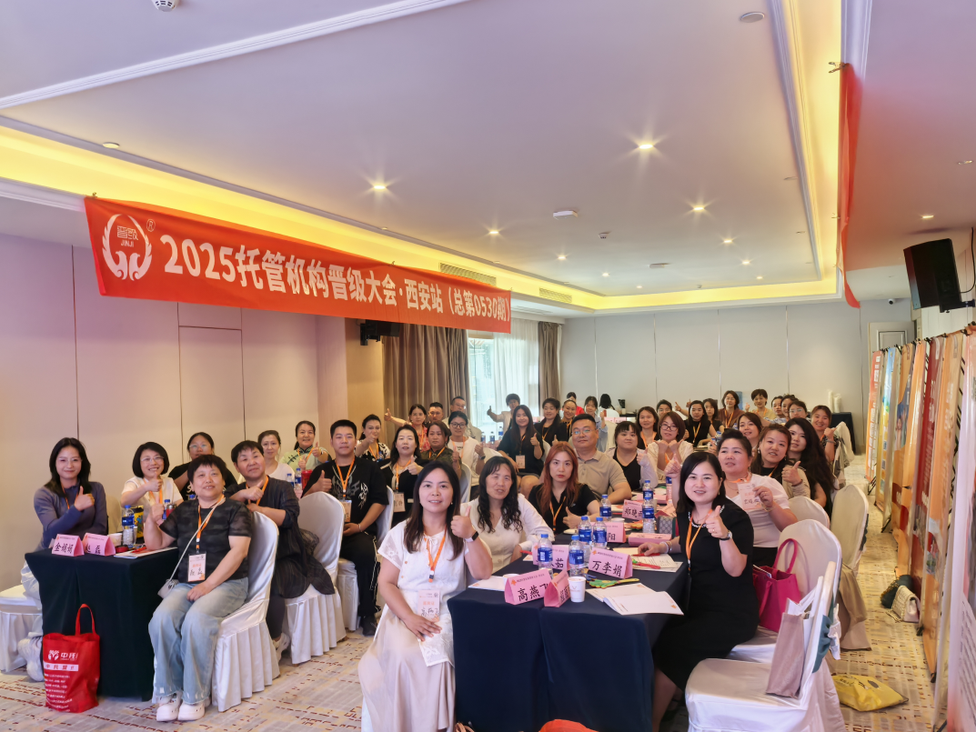 晋级大会5.0版西安站