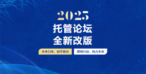 托管论坛，全新改版！