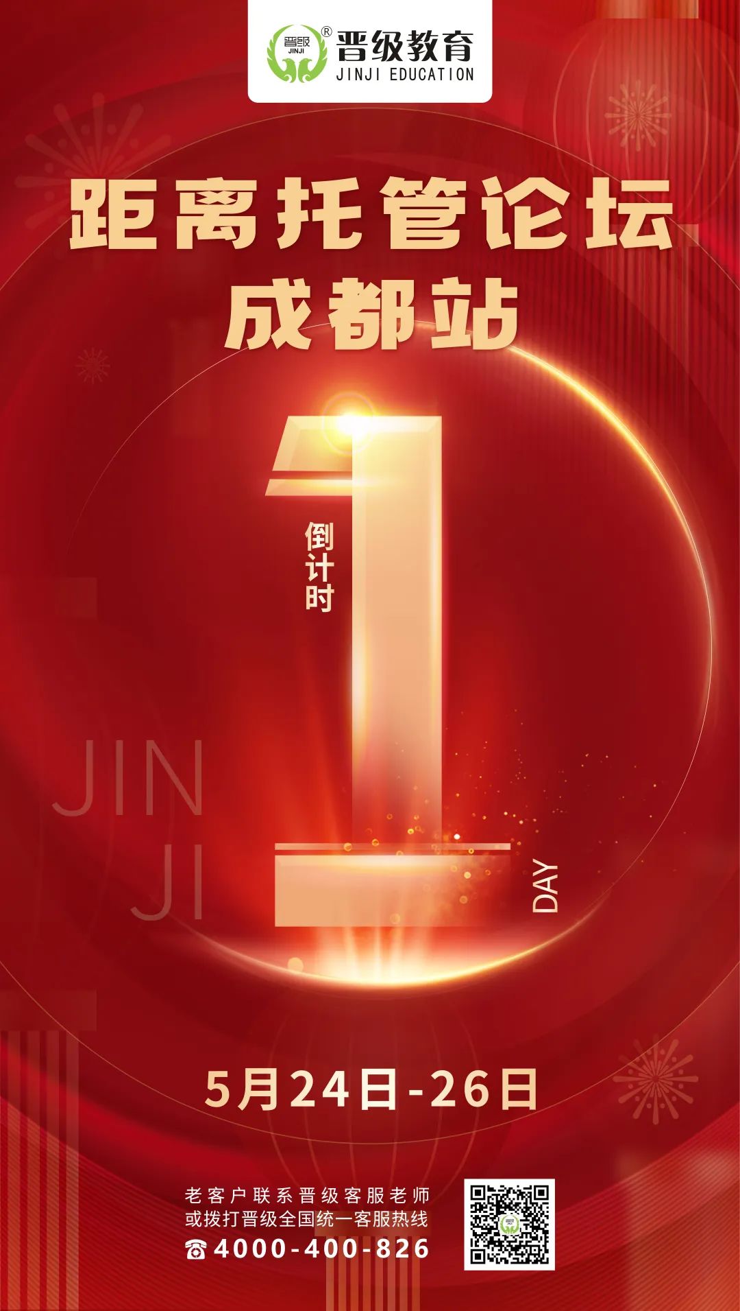 托管论坛全新改版，明日双城同步开启！