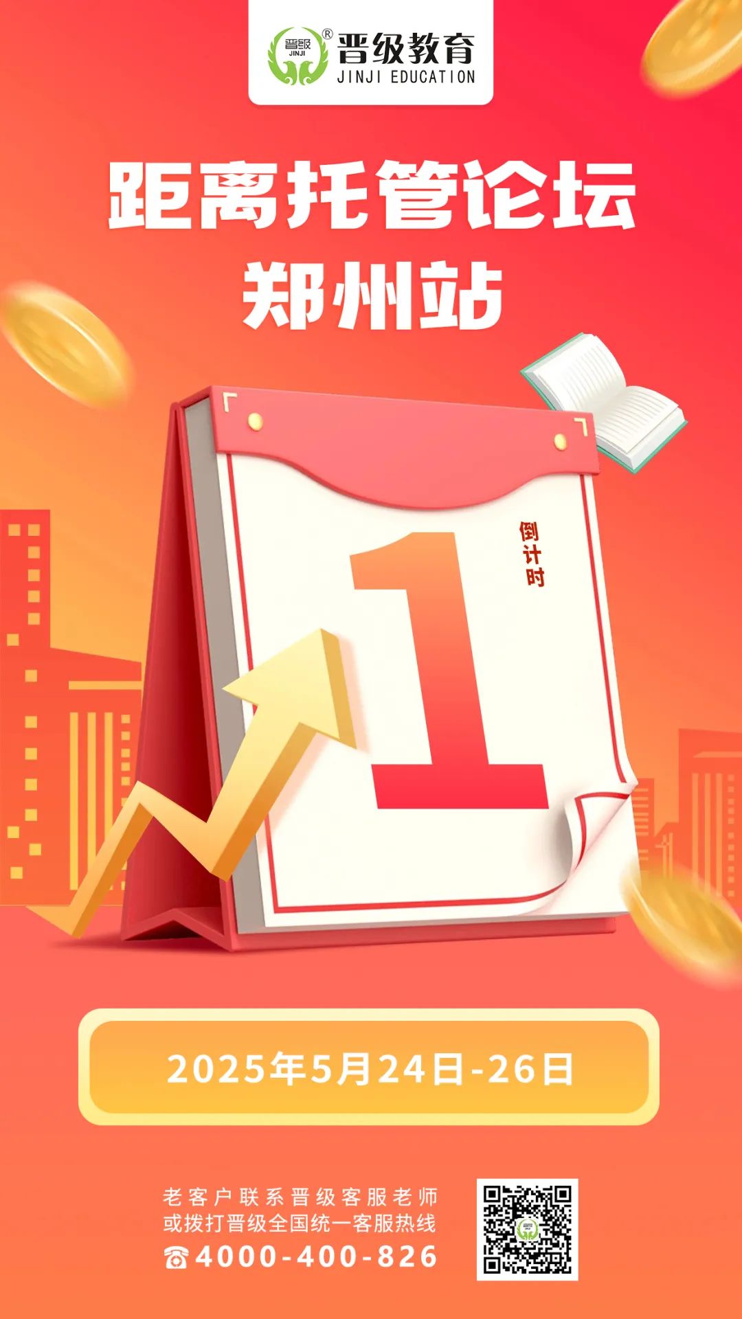 托管论坛全新改版，明日双城同步开启！