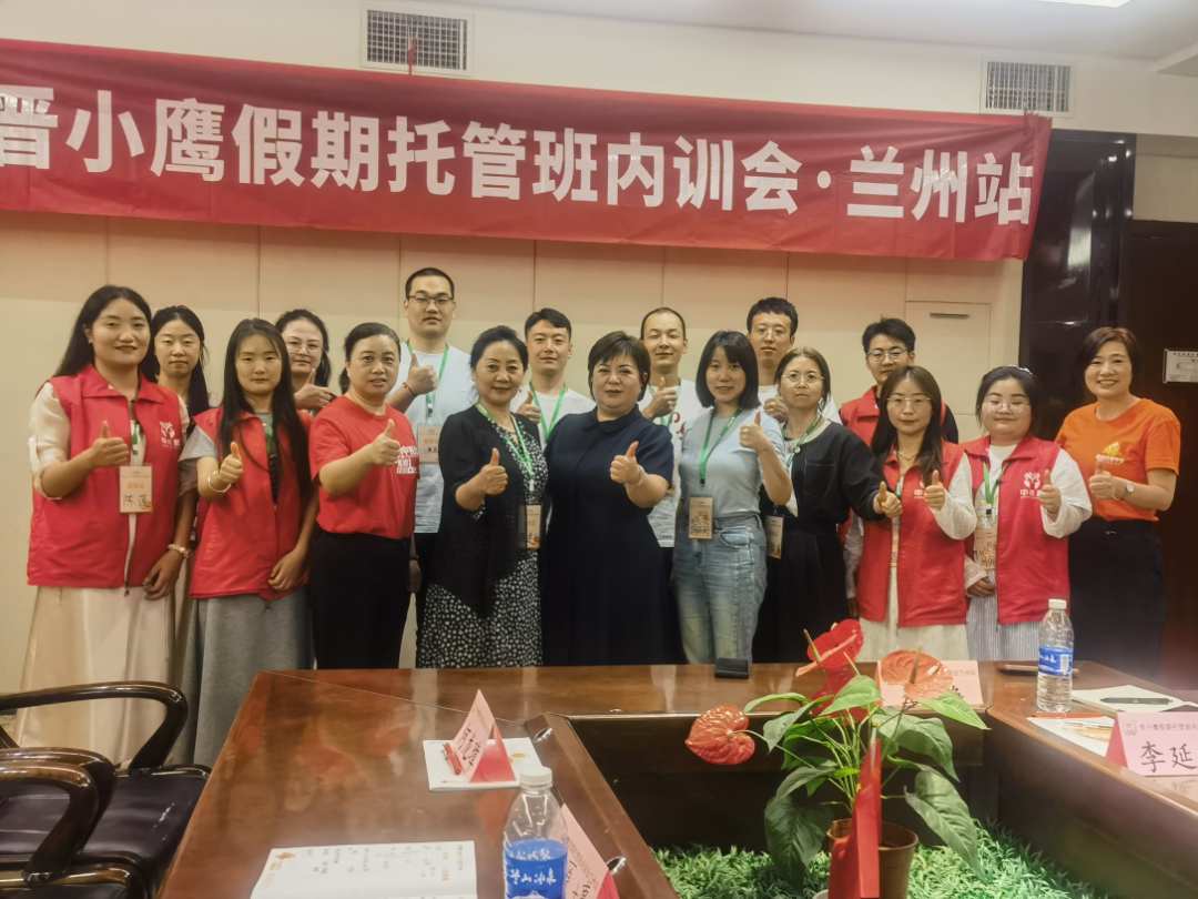 假期托管班内训会兰州站