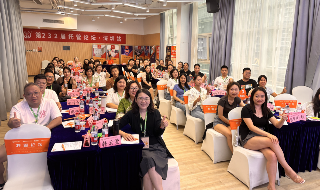 热烈庆祝第232届托管论坛圆满落幕！下周论坛即将在6月21日火爆开启~