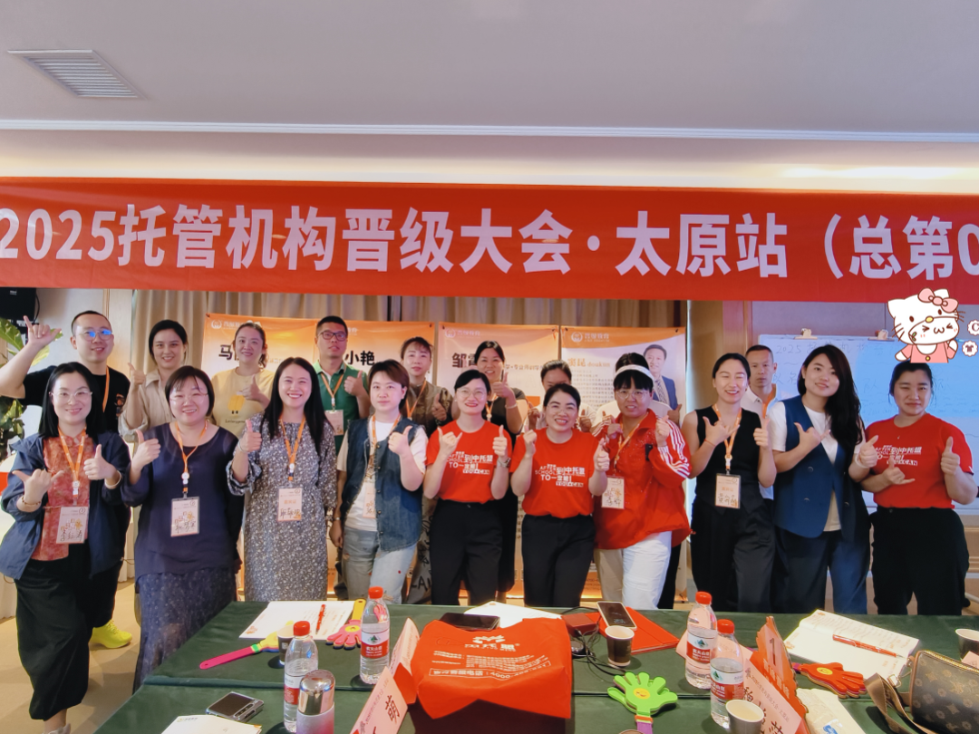 晋级大会5.0版 | 两天一晚，带您从“琐碎救火”到“系统破局”，重构托管行业增长引擎！