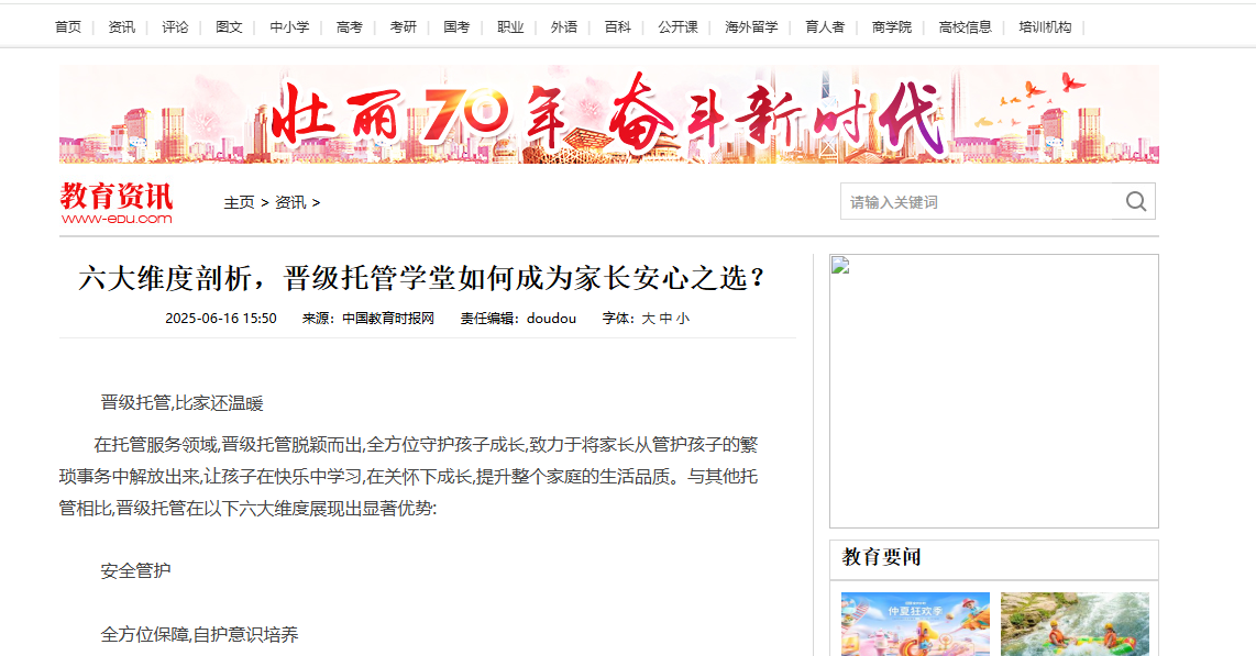 六大维度剖析，晋级托管学堂如何成为家长安心之选？
