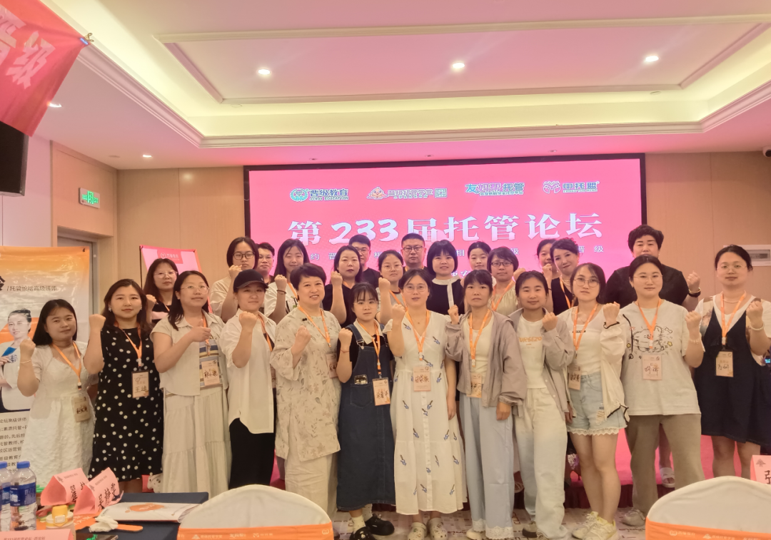 热烈庆祝第233届托管论坛圆满落幕！下周论坛即将在6月28日火爆开启~