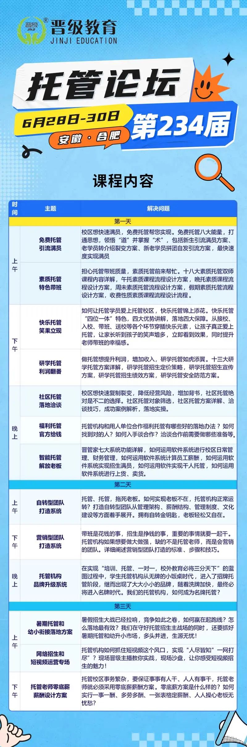 最后72小时！晋级三场线下大会席位告急通知