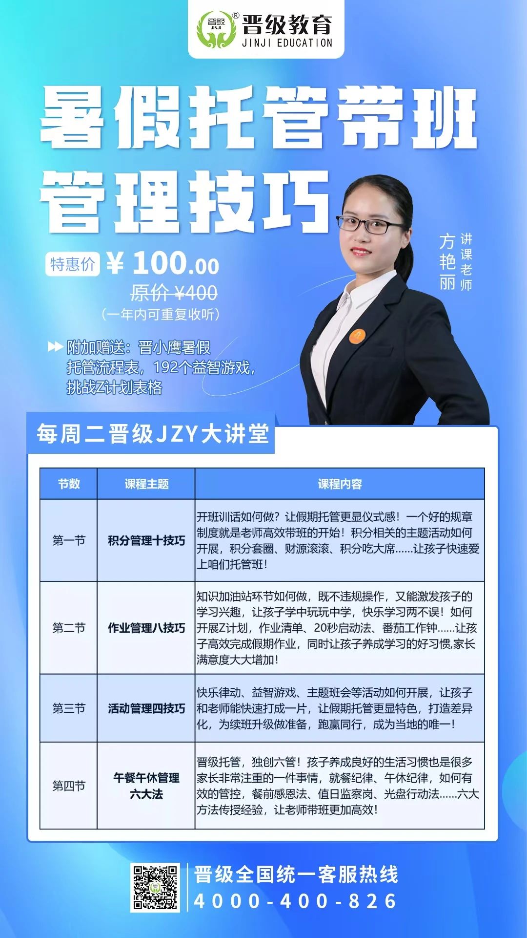 第607期JZY大讲堂为您带来：暑假托管带班管理技巧