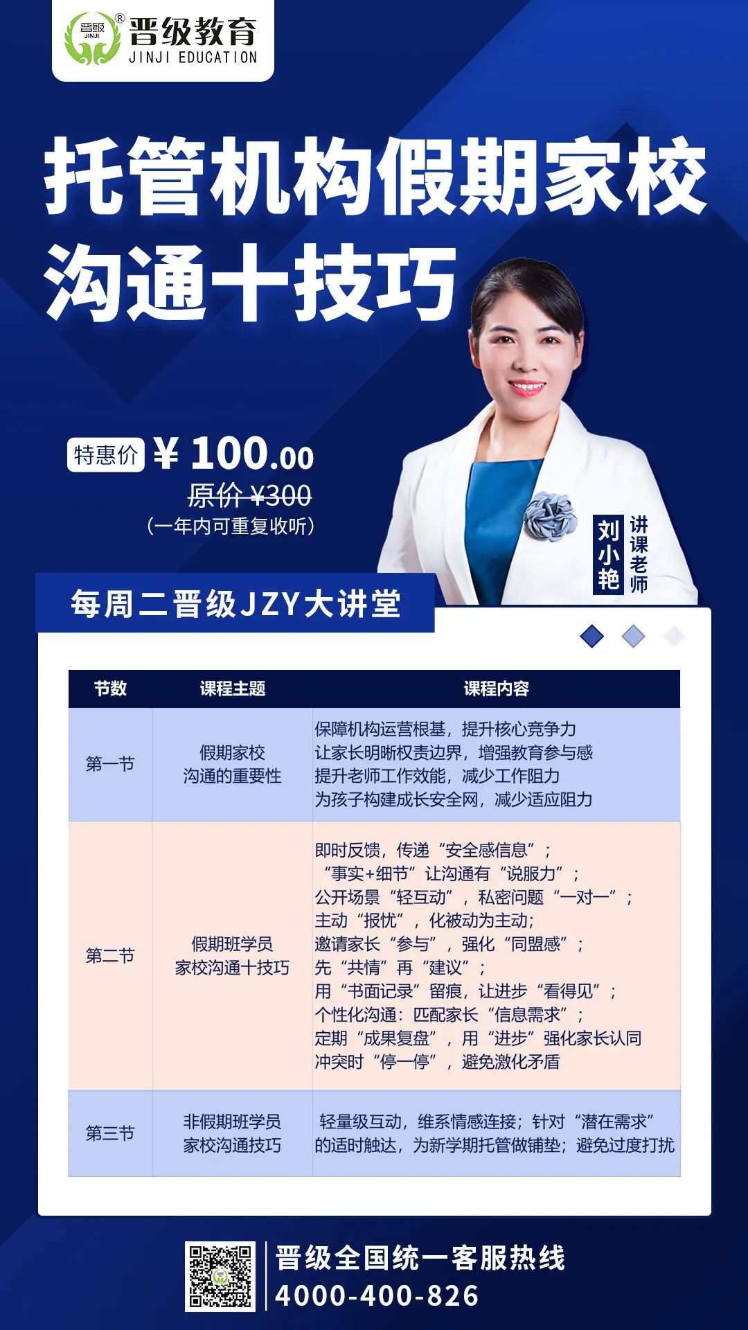 第608期JZY大讲堂为您带来：托管机构假期家校沟通十技巧