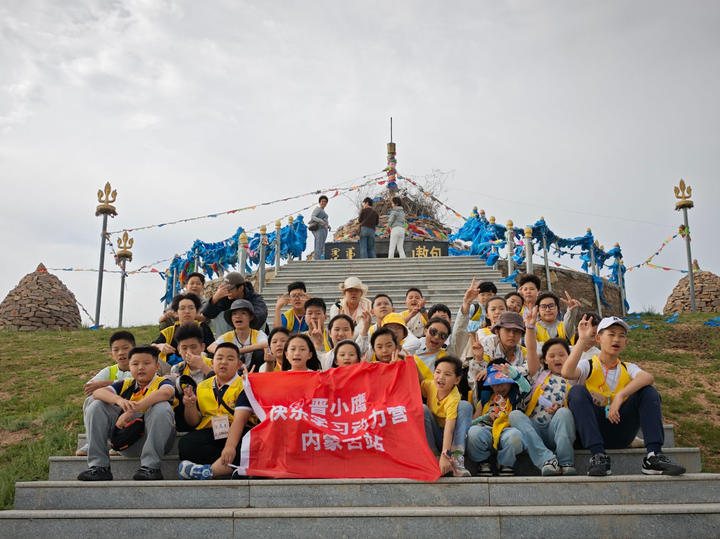 穿蒙古袍、住蒙古包，触摸游牧文明 | 2025年暑假晋小鹰快乐学习动力营内蒙古站第三天
