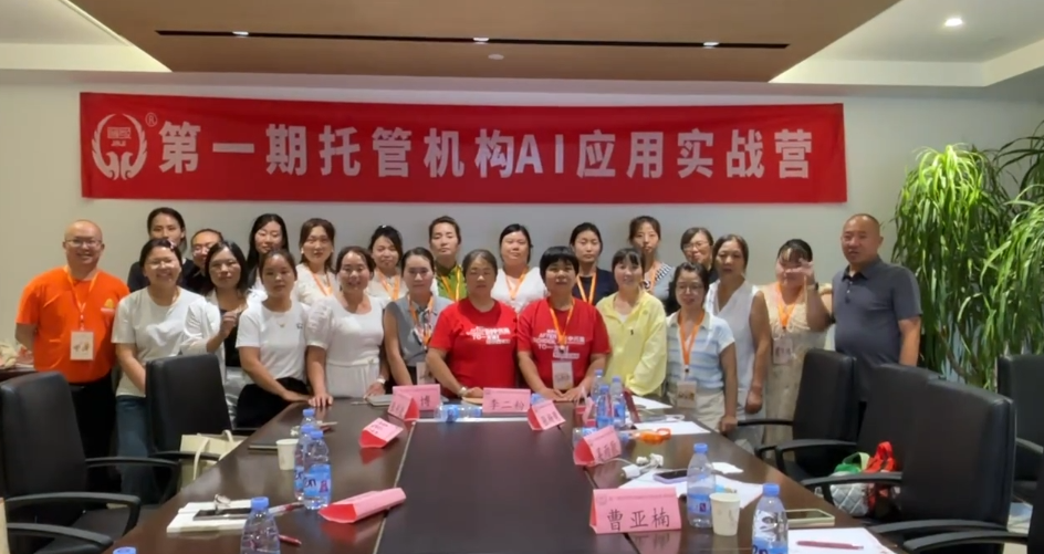 托管机构AI应用实战营