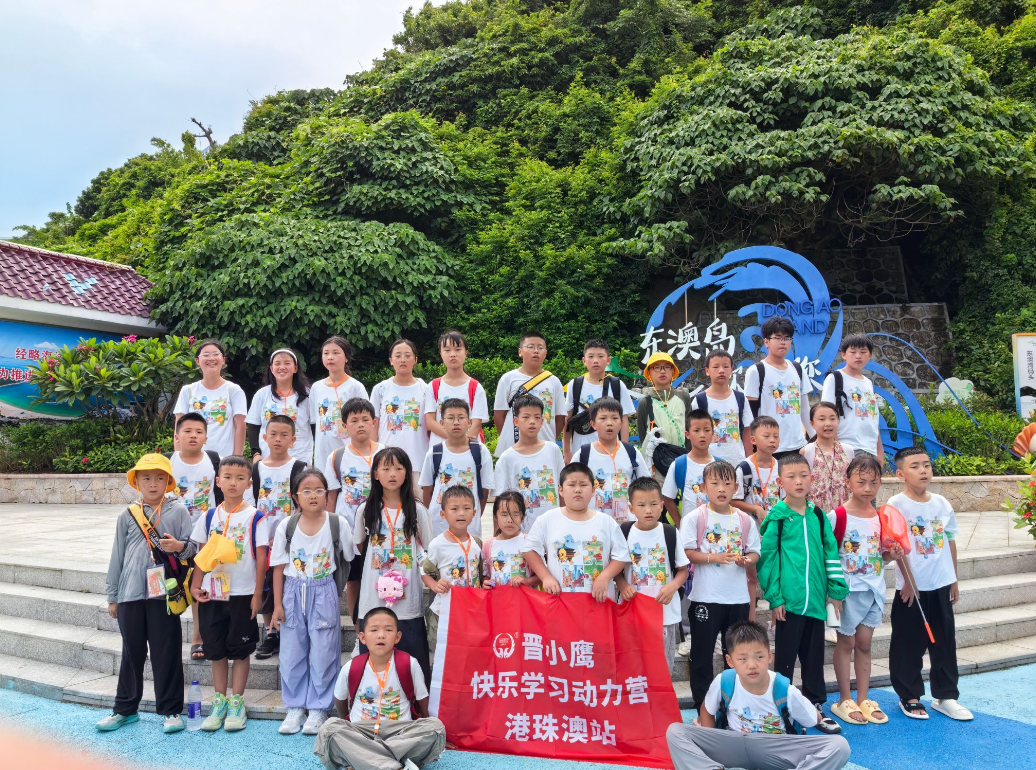 告别喧嚣，拥抱碧海 | 晋小鹰快乐学习动力营港珠澳站第三天东澳岛一日游，与自然撞个满怀~