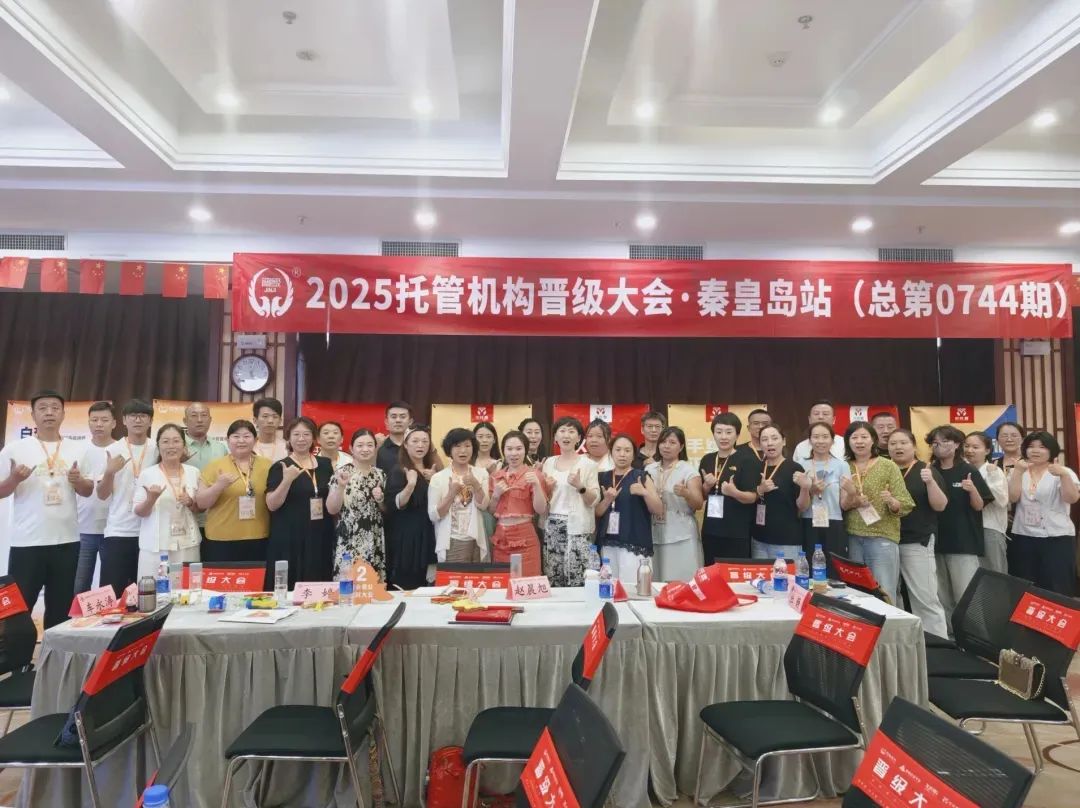 晋级大会5.0秦皇岛站