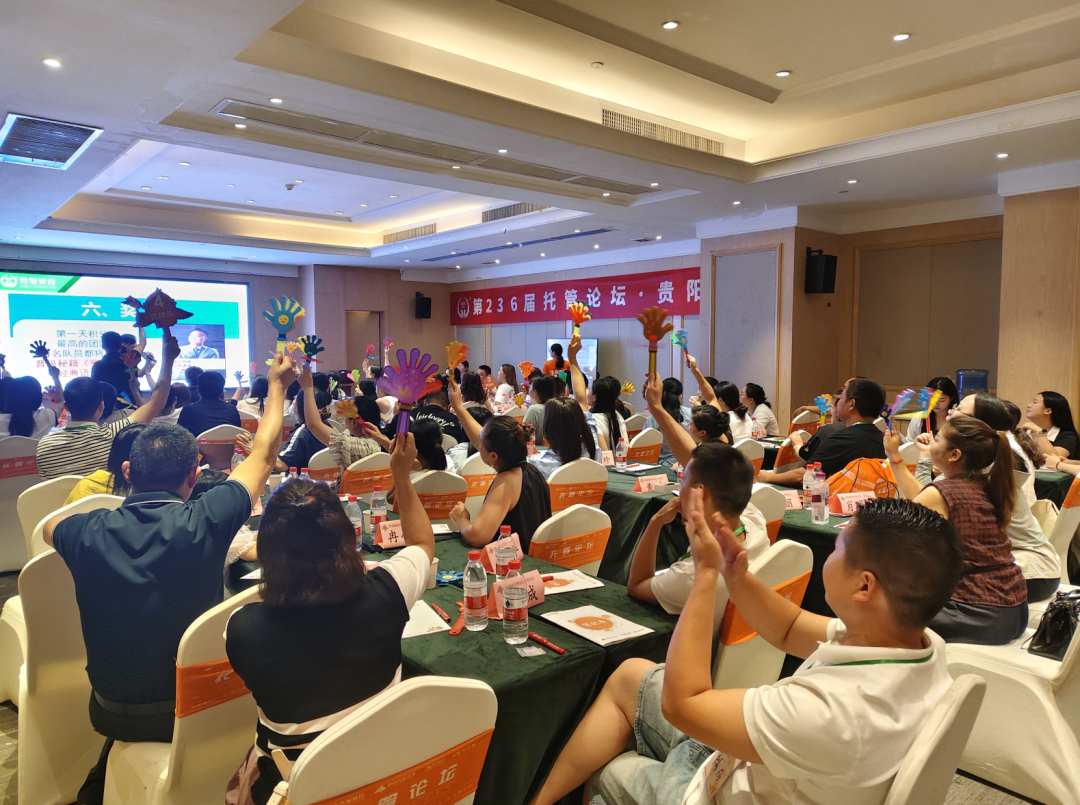 一路晋级，一路收获 | 第236届托管论坛贵阳站圆满落幕！