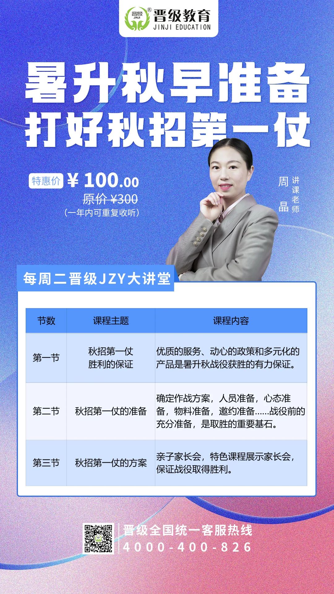 第610期JZY大讲堂为您带来：暑升秋早准备，打好秋招第一仗