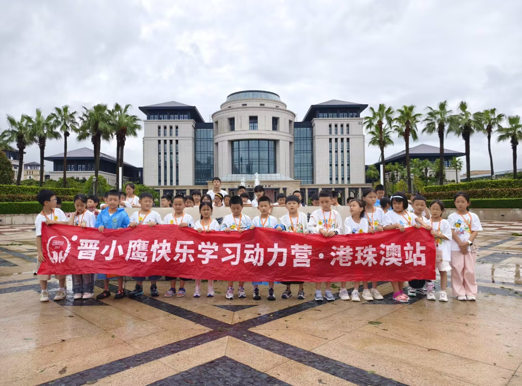 金莲花下的成长，大三巴前的凝望 | 第二期晋小鹰快乐学习动力营港珠澳站第三天用脚步丈量澳门的多元与厚重