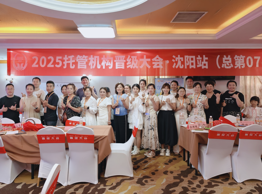 双城同燃！晋级大会5.0 版银川、沈阳圆满结束，托管校长满载而归