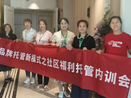 精彩回顾 | 品牌托管新模式之社区福利托管内训会成都站圆满结束！