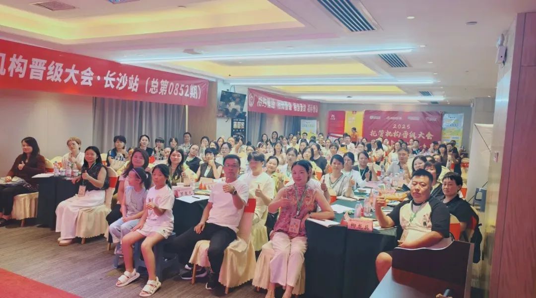 聚焦成长与破局！晋级大会5.0版长沙站圆满落幕