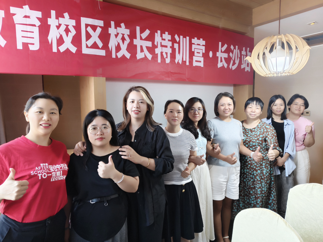 晋级校区校长特训营长沙站圆满落幕！赋能托管校区锻造卓越执行校长