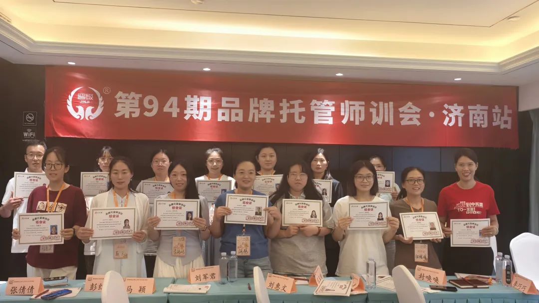 第94期品牌托管师训会济南站圆满结束