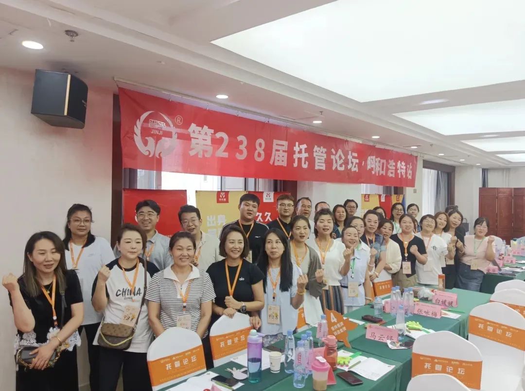 三天两晚干货盛宴！第238届托管论坛呼市站落幕，校长们收获满满~