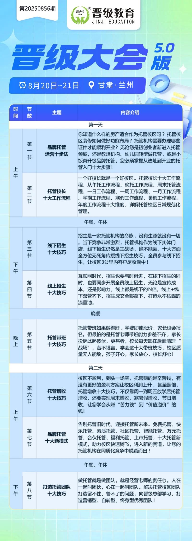 明日开幕！晋级大会5.0版兰州站席位告急，错过再等何时