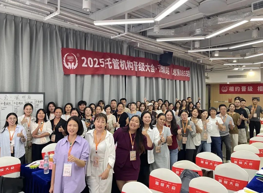晋级大会5.0版深圳站